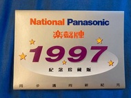 National / Panasonic樂聲牌1997紀念電話卡(多套）