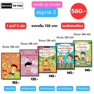 Book Set Little Genius Kindergarten 2 Learn Thai Mathematics English Intelligence I Children's Early