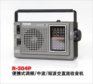 德生收音機R-304P便攜式交直流調頻 中波 短波DSP數字解調收音機