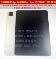 GMO模型精仿 彩屏Apple 蘋果 iPad Pro 11吋 2022出品Dummy樣品包膜展示道具交差拍片拍戲假機