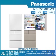【Panasonic 國際牌】502公升 一級能效智慧節能日製右開五門冰箱-晶鑽白 NR-E507XT-W1_廠商直送