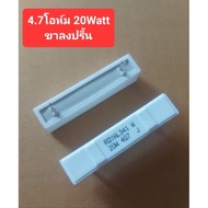 4.7 Ohms 20Watt (Full Leg)