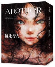 Another【全新書封版】