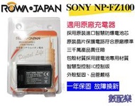 數配樂 免運 樂華 ROWA Sony NP-FZ100 電池 A9 A7RIII A7III 副廠鋰電池
