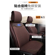Ford Summer Seat Cushion Winghu Mondeo EVOS EVOS Fox EVOS Four Seasons Car Seat Cushion
