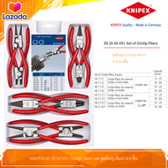 KNIPEX 00 20 04 V01 CIRCLIP PLIERS SET ชุดคีมหุบ คีมถ่าง จากเยอรมัน