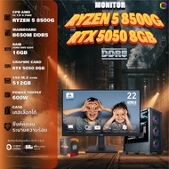 SETCOM + MONITOR / BONMECOM2 คอมประกอบ / CPU AMD AM5 RYZEN 5 8500G / RTX 5050 8GB / Case เลือกแบบได้
