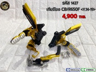 เกียร์โยง CB/R650F ปี 2014-2019  งาน CNC