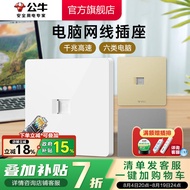Bull Type 6 Network Cable Wall Computer Socket Network Panel Broadband Gigabit Network Cable G12 Com