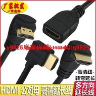 HDMI公對母延長上下左右彎轉接線90度L型彎頭HDMI機箱延長線270度咨詢
