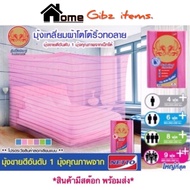 Square Mosquito Net 9 Feet Standard Woven Striped Toto Fabric