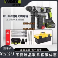 威克士鋰電無刷電錘WU388工業級電動工具沖擊鉆大功率充電式電錘