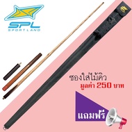 SPORTLAND ไม้คิว สนุ๊กเกอร์ แอ๊ซ 3ท่อน 8จำปา Snooker Cue Ashwood 3pcs 8splices BR9 แถมฟรี ซองใส่ไม้คิว SPL CueBag 3 in 1