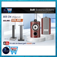 Bowers&Wilkins B&W : 805 D4 (Gloss Black)/(Satin White)/(Walnut)/(Rosenut)/ Piyanas Electric/ปิยะนัส