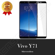 Vivo Y71 ฟิล์มกระจกนิรภัยเต็มจอ กาวเต็ม ฟิล์มกระจกเต็มจอ ฟิล์มเต็มจอ ฟิล์มขอบดำ Tempered Glass 9H แบ
