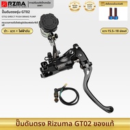 RZMA GT02 Brake Pump ปรับแต่งได้ ปรับแรงดันได้ สำหรับจักรยานยนต์ที่ใช้แข่งขัน หลังคา ระบบเบรกแบบเดี่