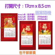 （包平郵） 2026年 香港假期 福字 馬年 迷你日曆 迷你月曆 小日曆 小月曆 迷你月歷 迷你日歷 小月歷 小日歷 月曆  日曆 月歷 日歷