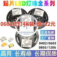 Patch LED 0402 0603 0805 1206Red, yellow, blue, green, and white lights High Brightness LED Light Be