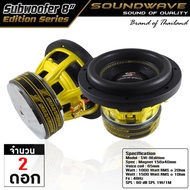 SOUNDWAVE 8-Inch Subwoofer SW-8Edition Car Speaker 1000Watt RMS