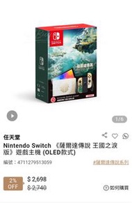 Switch 薩爾達 限定機