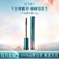 Flower Westy Pine Butterfly Feather Mascara/Waterproof, slim and curling, natural and distinct stran