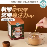防彈港式奶茶（即沖減肥瘦身代餐 速溶盒裝奶茶粉） - 生酮飲食/低碳水化合物飲品/低卡路里減肥代餐