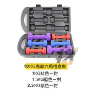 浸塑啞鈴10kg套裝瑜伽練手臂兒童女仕男仕健身器材包膠小啞鈴100032(10KG亮面)