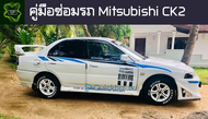 🚗🔥คู่มือซ่อมรถ Mitsubishi ck2 ระบบไฟ,เครื่องยนต์,เกียร์,เบรค,และอื่นๆ Mitsubishi ck2 Repair Manual: Lights, Engines, Transmissions, Brakes, and More