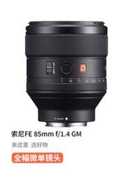 SONY二手索尼85MM F1.4大光圈人像G大師全畫幅相機E卡口鏡頭851.4