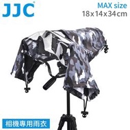 我愛買JJC單眼相機雨衣無反雨衣RC-1GR迷彩灰(雙袖套;上三腳架可/外閃不可)輕單反防水罩DC防雨罩微單防水套防塵套