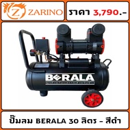 ปั๊มลม BERALA 30 ลิตร - สีดำ ( ของแท้ 100% )( ทองแดงแท้ 100% ) (  มอเตอร์ รุ่นใหม่ )