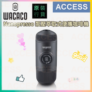 Nanopresso 泵壓萃取式便攜咖啡機 (不包含保護套)