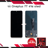 หน้าจอ OnePlus 7T (งาน oled) จอoneplus7T หน้าจอoneplus จอวันพลัส7T จอมือถือ หน้าจอโทรศัพท์ อะไหล่หน้