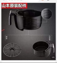 山本SB~D16氣炸鍋配件：櫃桶+烤板only（不包括氣炸鍋）