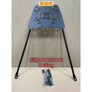 光陽 Xciting 300i / 400i 刺激 後架 後箱架 後行李箱架 漢堡架 