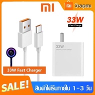 ชุดชาร์จเสี่ยวมี่ Xiaomi TYPE C 33W [ หัวชาร์จ + สายชาร์จ ] รองรับชาร์จเร็ว ชาร์จด่วน Mi Turbo Charg