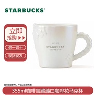 Starbucks Cup Coffee Treasure Series Holiday Gift Pearlescent Colorful Ceramic Coffee Flower Desktop Mug♣3.29 Follow the store to prioritize