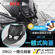 [JC-MOTO] KOMAX DRG2 Chest Cover Modeling Dragon 2 Improve Engine Cooling Efficiency Decoration