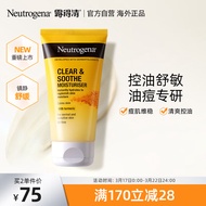 露得清（Neutrogena）姜黄舒敏控油凝霜75ml