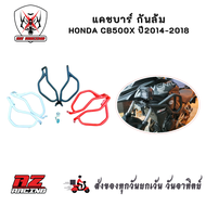 แคชบาร์ กันล้ม HONDA CB500X ปี2014-2018 เหล็กหนาแข็งแรงทำสีพาวเดอร์โค้ช