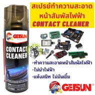 contact cleaner สเปรย์ทำความสะอาดหน้าสัมผัสไฟฟ้า ล้างแอร์โฟร์ ล้างแผงวงจร Getsun Electronic Contact Cleaner