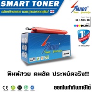 Smart Toner ตลับหมึกพิมพ์เลเซอร์เทียบเท่า CLT-404 (สีดำb) สำหรับ ปริ้นเตอร์ Samsung SL-C480FW/480W/4