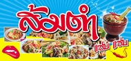 ป้ายไวนิล ส้มตำ ขนาด 70x150 ซม.