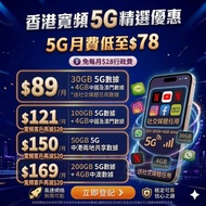 香港寬頻5G流動通訊 手機上台 