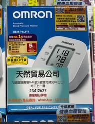 長期現貨港行五年保 Omron 手臂式血壓計 HEM-7141T