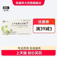 Longevity Research IFNα2b Suppositories 50万IU x 3s/box Changchun Biotech
