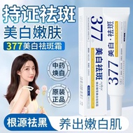 面霜 Freckle cream 祛斑霜 美白 去黄气 保湿 【官方】377美白祛斑霜淡化晒斑雀斑老年斑淡斑保湿提亮肤色面霜   8/20