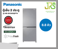 ตู้เย็น 2 ประตู PANASONIC NR-BV280QPTH 8.8 คิว สีเงิน