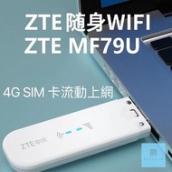 ZTE 4G Sim card USB Wifi Router/插SIM卡上網/USB Wifi/4G USB手指路由器/Router/流動路由器Router/車用上網USB Wifi/旅遊用USB Wifi/Wifi蛋/村屋上網無難度