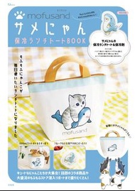 Mofusand 保冷Lunch Bag 附錄 (連Mofusand保冷劑)